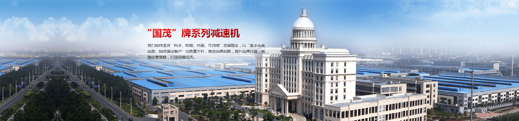 國茂減速機(jī)常州市文博銷售有限公司